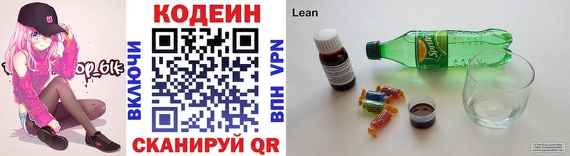Codein напиток Lean (лин) Бийск